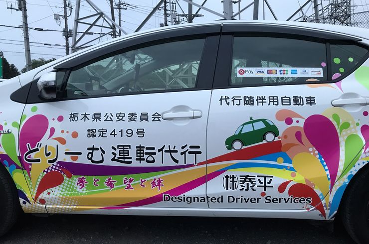 走行中